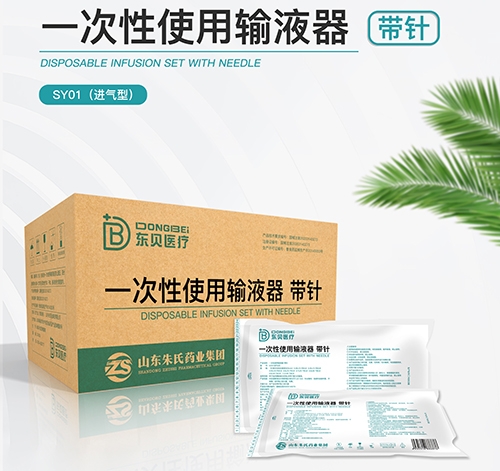 醫藥招商產品:東貝醫療 一次性使用輸液器 帶針SY01(進氣式)(不帶三通)藥品招商
