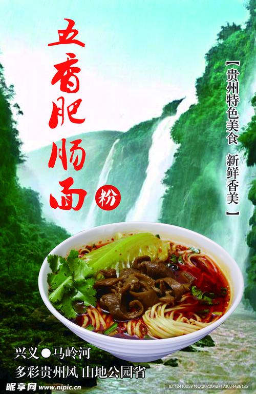 貴州五香肥腸面設計圖